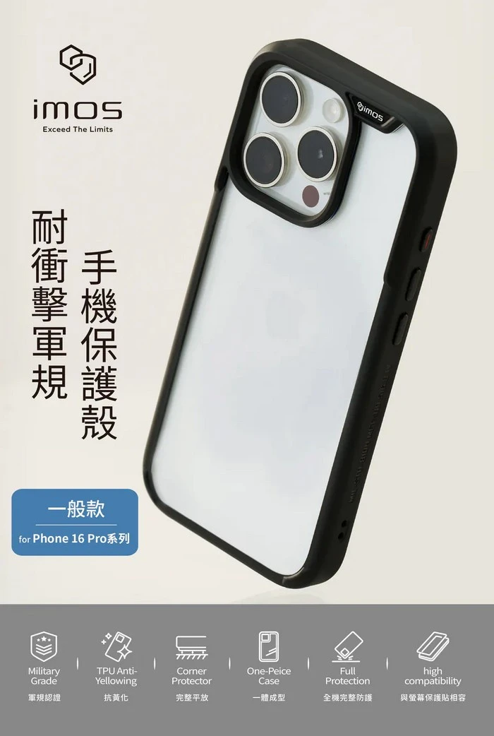 IMOS 軍規保護殼｜軍規防摔手機殼｜適用 iPhone 16 系列