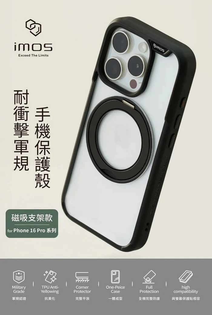 IMOS｜磁吸支架軍規殼｜MagSafe＋支架｜ iPhone 16 系列