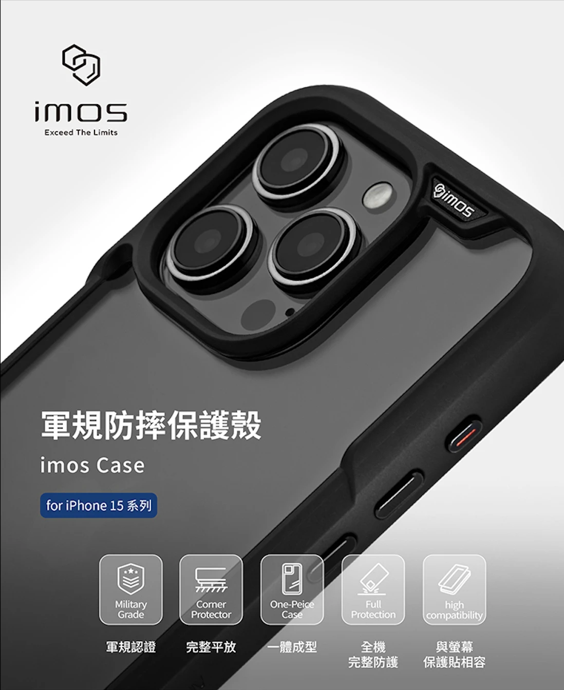 IMOS 軍規保護殼｜軍規防摔手機殼｜適用 iPhone 15 系列