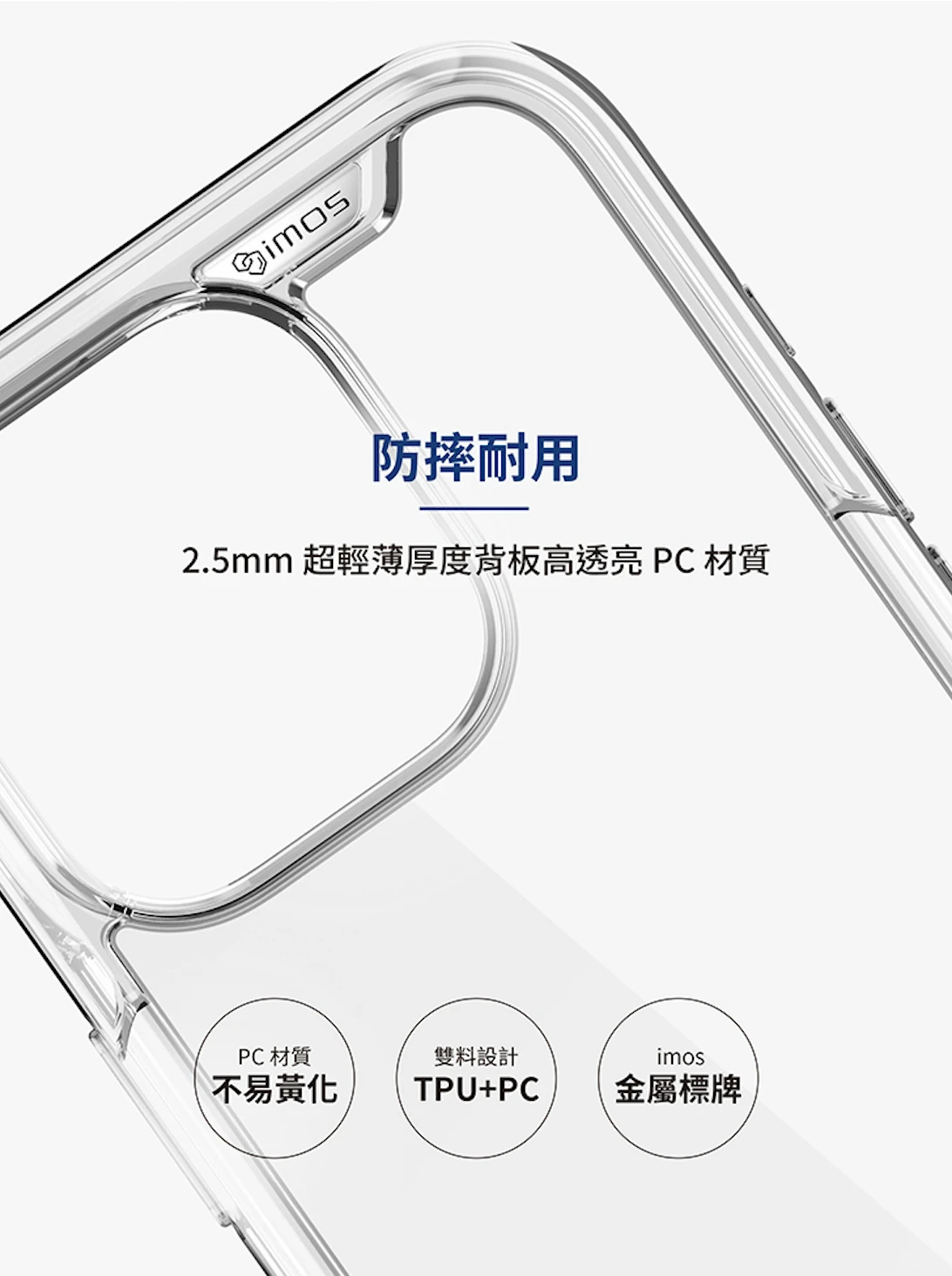 IMOS 軍規保護殼｜軍規防摔手機殼｜適用 iPhone 15 系列