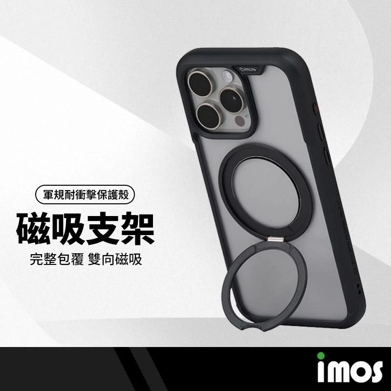 IMOS｜磁吸支架軍規殼｜MagSafe＋支架｜適用 iPhone 15 系列