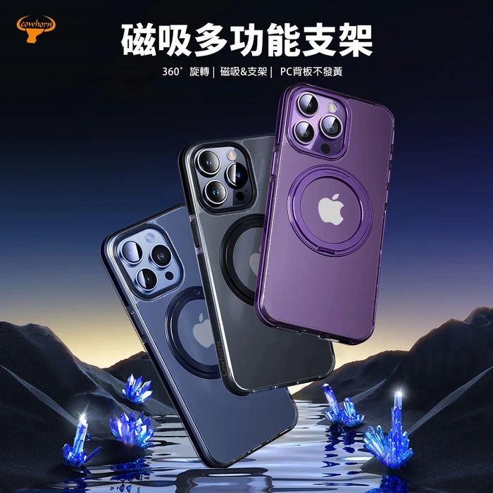 CW｜非凡360磁吸立架殼｜MagSafe 磁吸＋360°旋轉支架｜適用 iPhone 17 系列