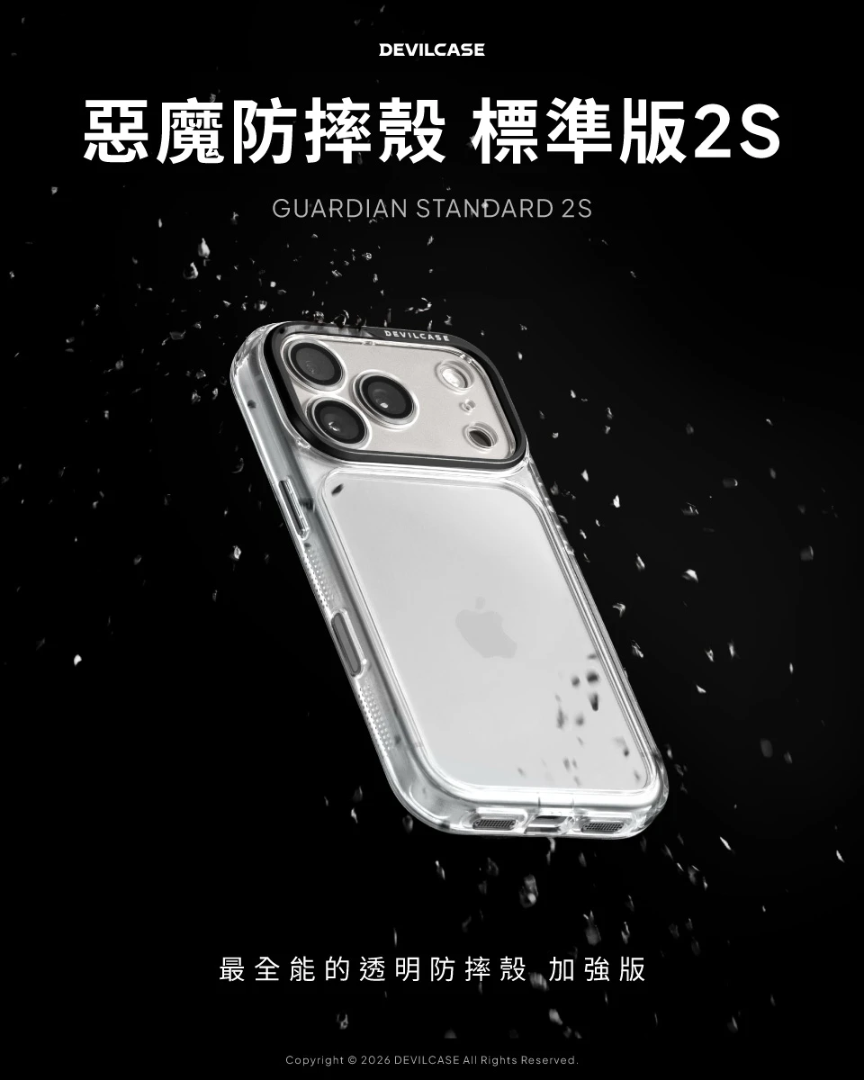 DEVILCASE｜惡魔防摔殼 標準版2S 透明｜防摔保護殼｜適用 iPhone 17／18 Pro