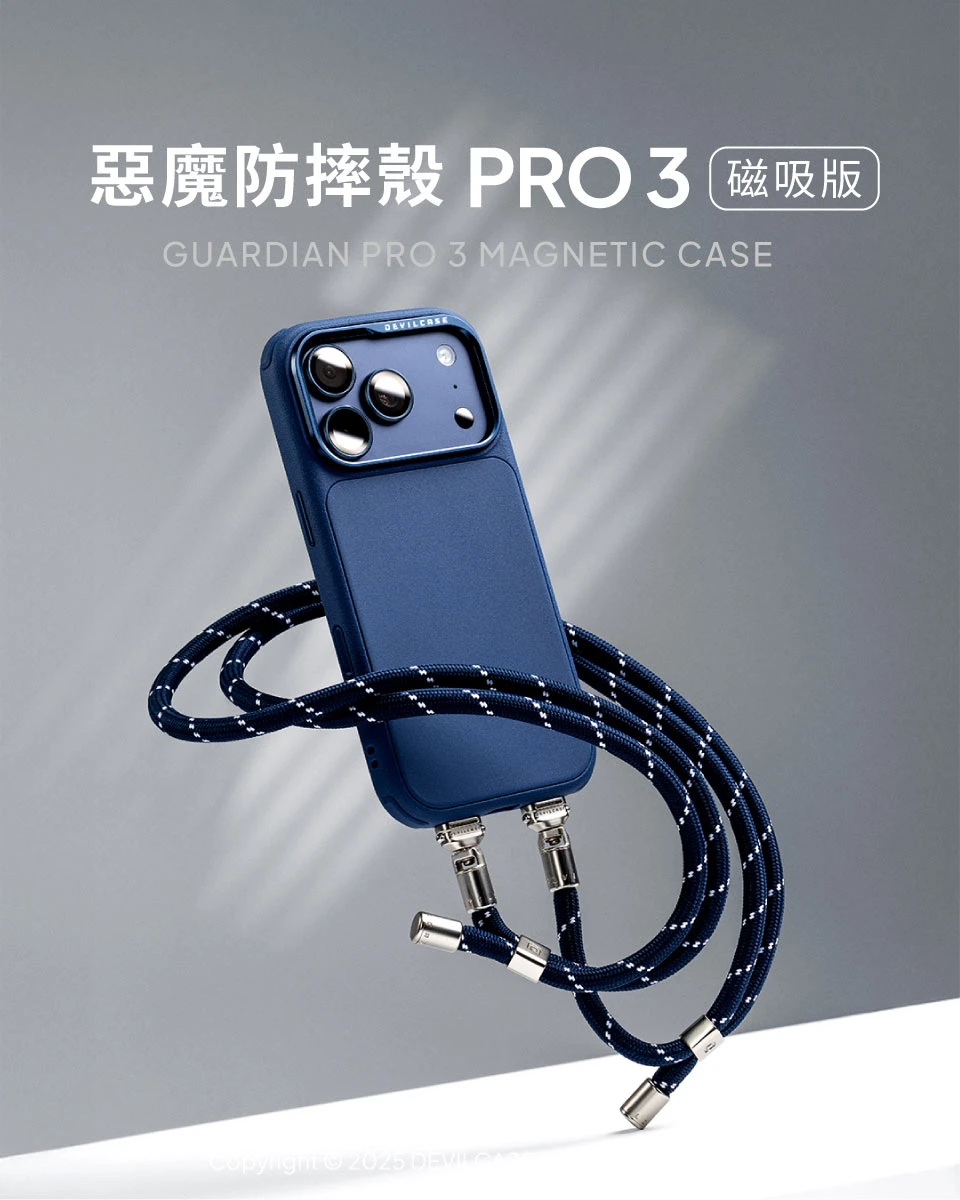DEVILCASE｜惡魔防摔殼 PRO 3 磁吸版｜MagSafe 磁吸防摔殼｜適用 iPhone 17／18 系列