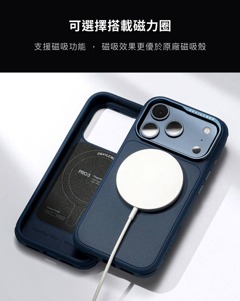 DEVILCASE｜惡魔防摔殼 PRO 3 磁吸版｜MagSafe 磁吸防摔殼｜適用 iPhone 17／18 系列
