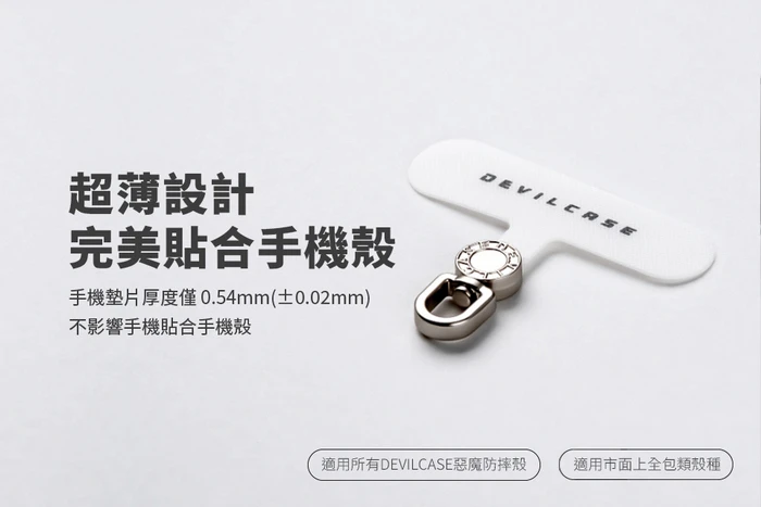 DEVILCASE｜惡魔360°可旋式手機墊片｜掛繩通用手機掛片