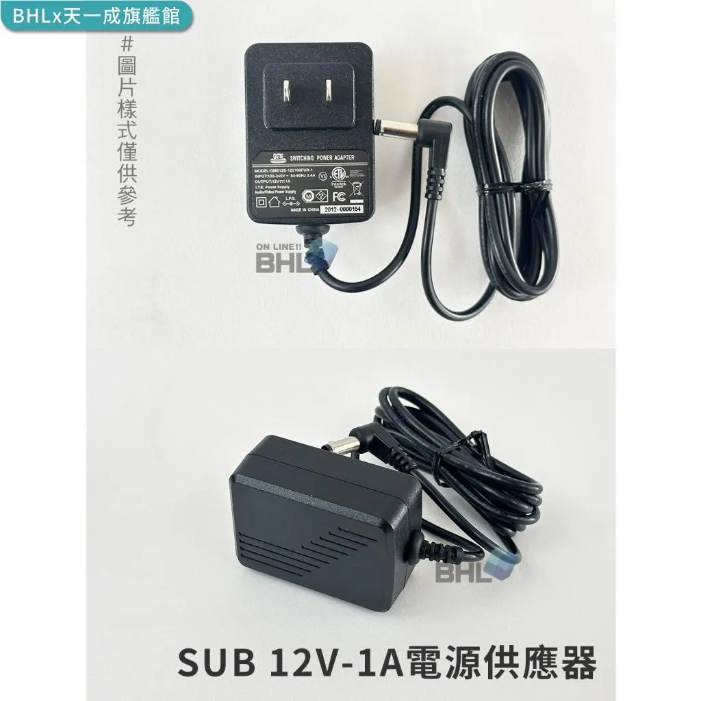 【BHL秉衡量電子秤】英展SUB 12V-1A 電源供應器(全電壓100V~240V)_120公分(1米2)標準長度