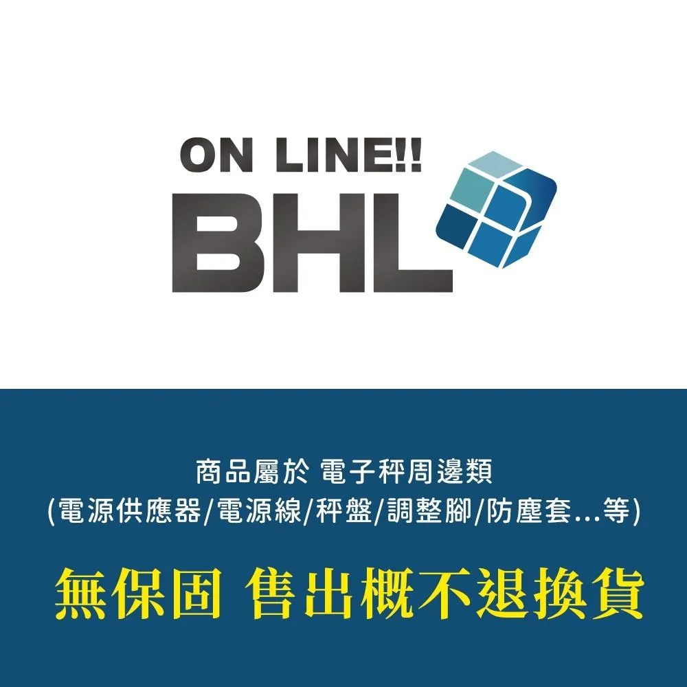 【BHL秉衡量電子秤】英展SUB 12V-1A 電源供應器(全電壓100V~240V)_120公分(1米2)標準長度