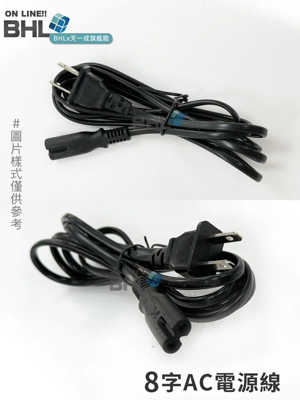 【BHL秉衡量電子秤】8字AC電源線 (全電壓110V~240V)_120公分(1米2)標準長度