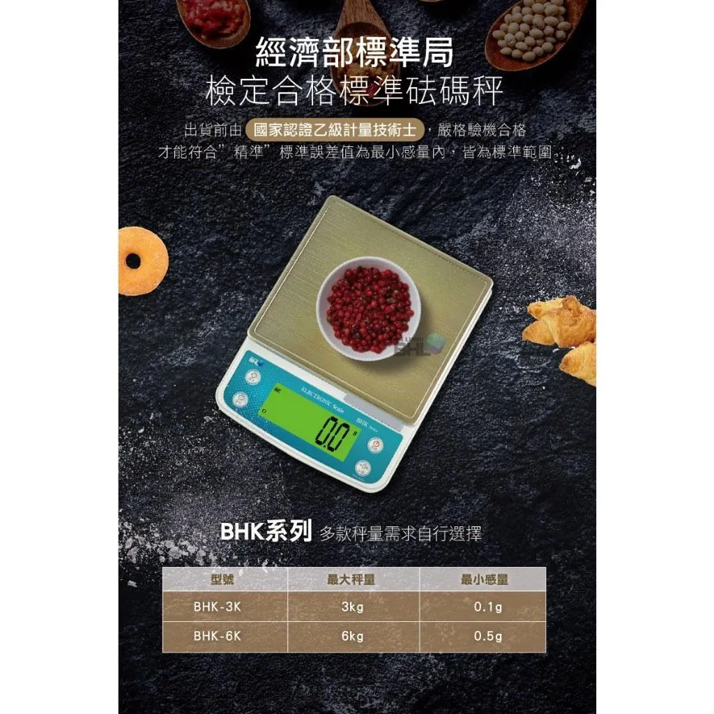 【BHL秉衡量電子秤】強化超薄機身(3cm高)專業廚房料理秤 BHK 3K 6K