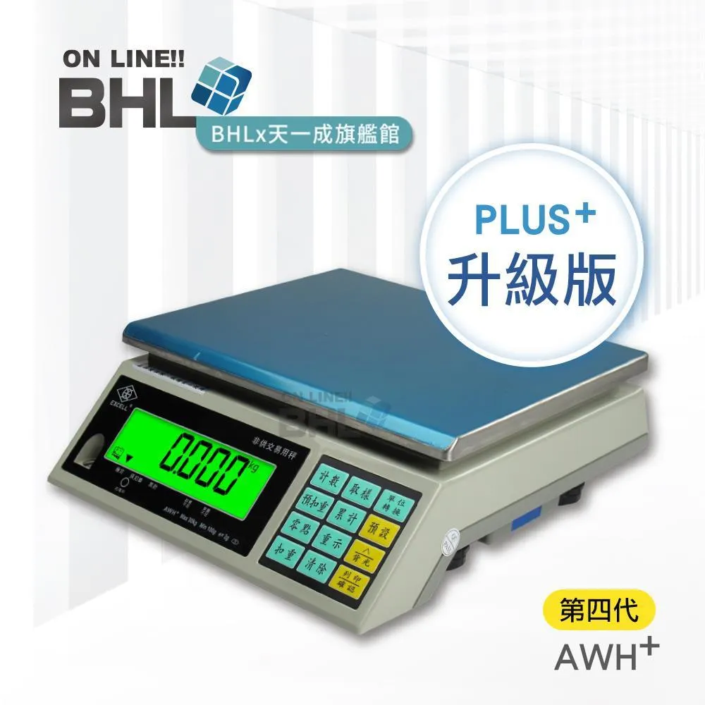 【BHL秉衡量】 英展AWH+系列(有電量顯示!) 第四代高精度計重秤 桌秤 3kg 7.5kg 15kg 30kg