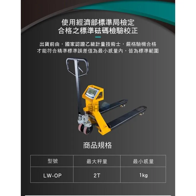 【BHL秉衡量電子秤】寬版油壓托板秤/叉車秤LW-OP(2Tx1kg)