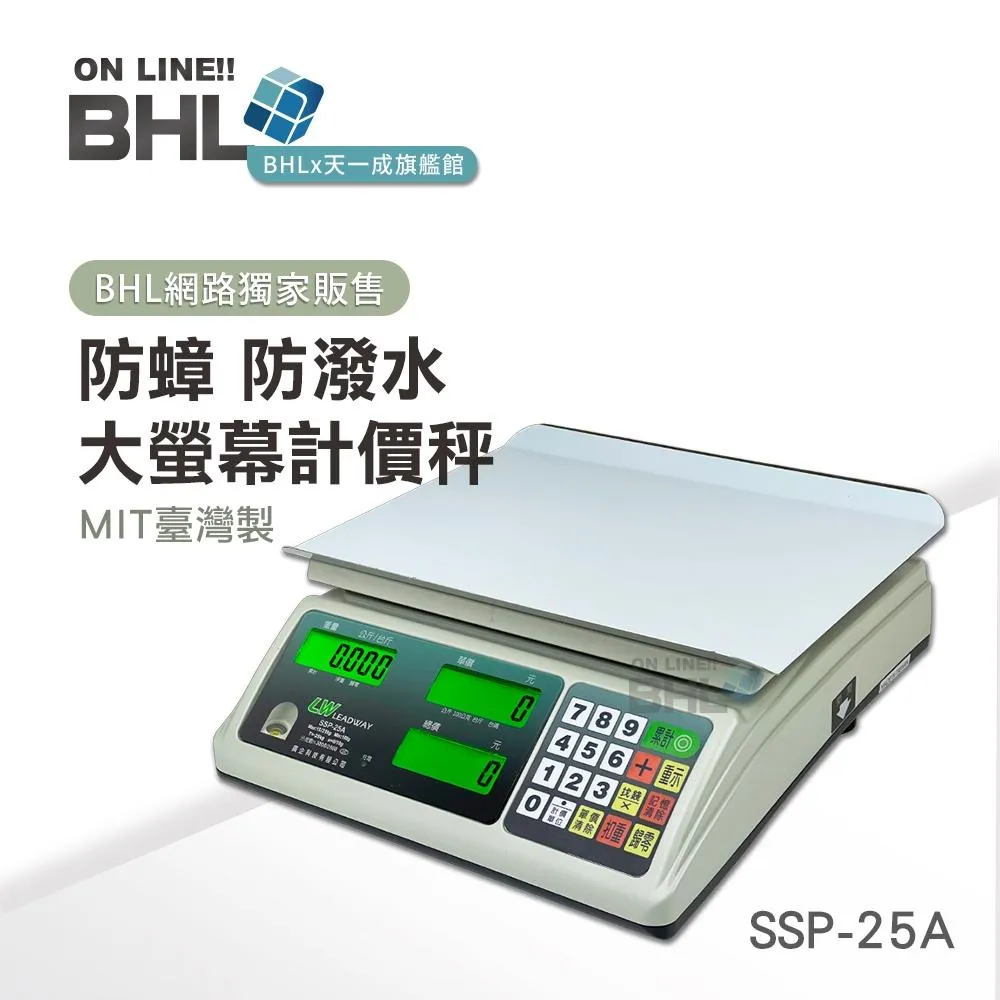 【BHL秉衡量電子秤】SSP-25A 防蟑防潑水大螢幕L型計價秤 市場交易秤 蔬果秤