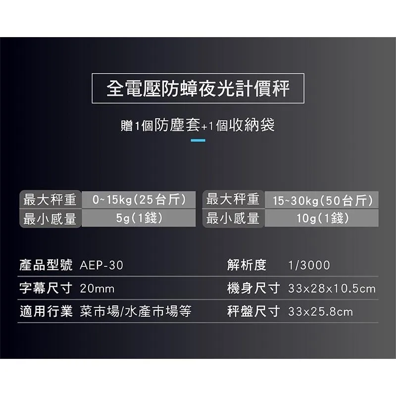 有電量顯示!【BHL秉衡量電子秤】全電壓防蟑計價秤AEP-30K 贈防塵套及收納袋