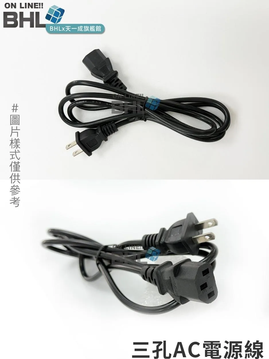 【BHL秉衡量電子秤】三孔AC電源線(全電壓110V~240V)_120公分(1米2)標準長度