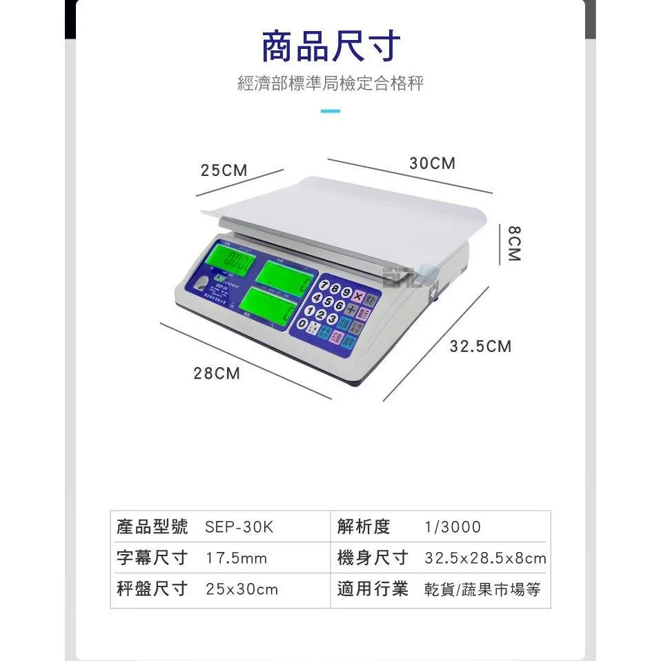 【BHL秉衡量電子秤】升級電量顯示SEP-30A+大字幕計價秤 30kg x ❮5g/10g❯