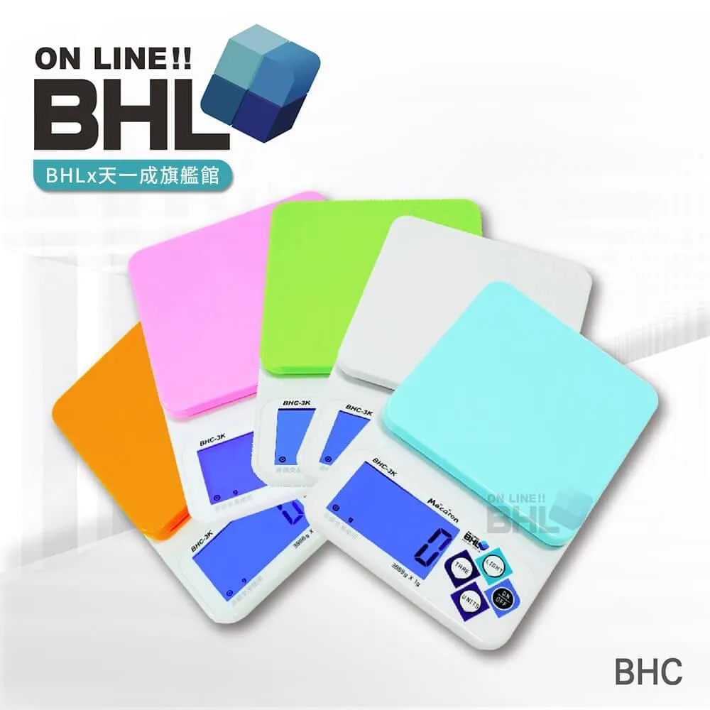 【BHL秉衡量電子秤】藍光烘焙料理秤 BHC-3K系列(3kg/1g)_五色任選