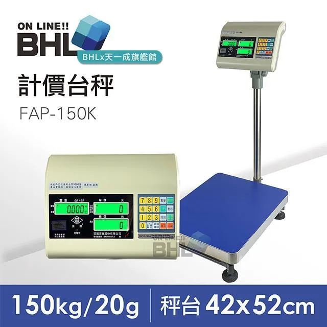 【EXCELL英展電子秤】夜光液晶XL型計價台秤FAP-150K