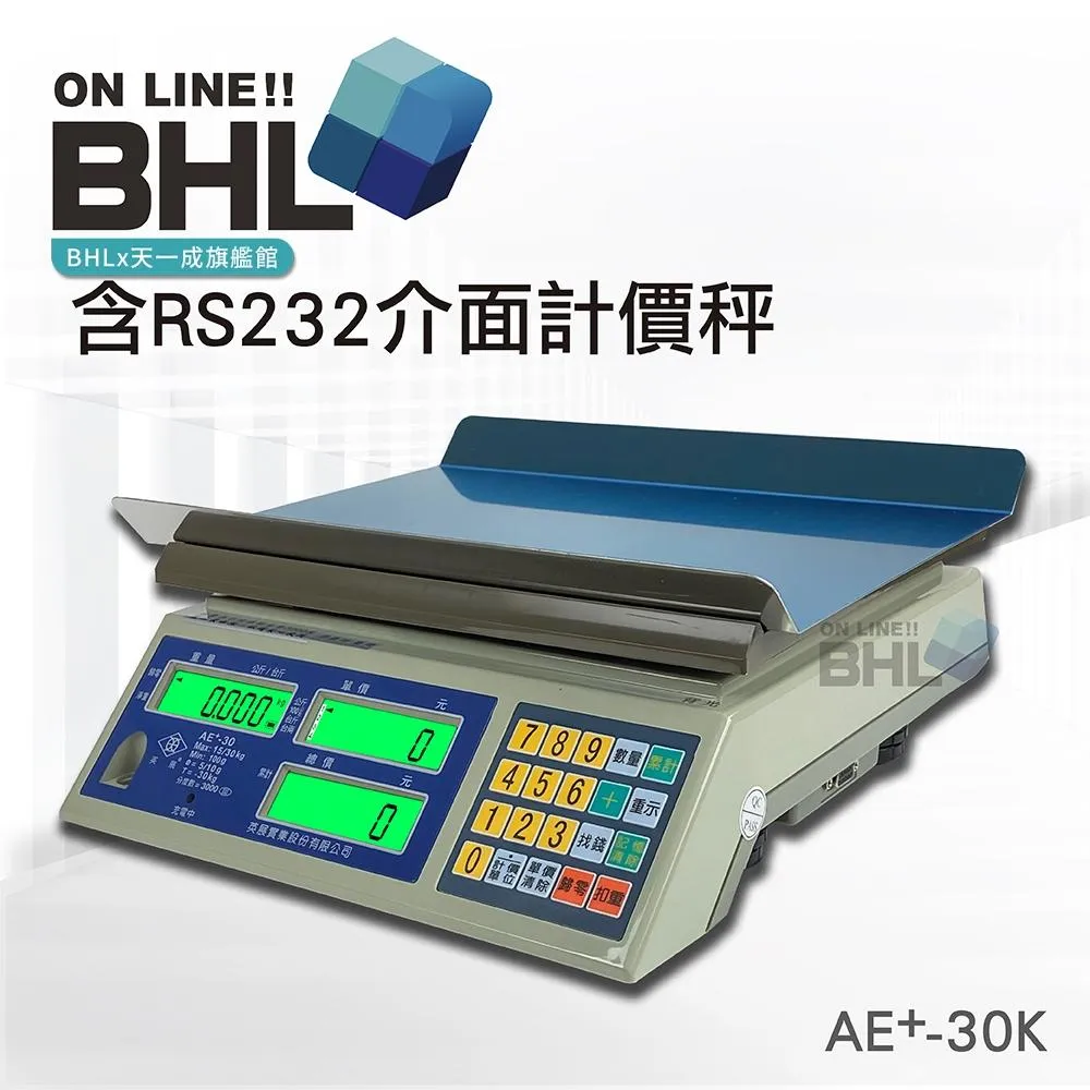 【BHL秉衡量】EXCELL英展電子秤 AE+-30K計價秤外加RS232介面  全館免運 含稅 附發票