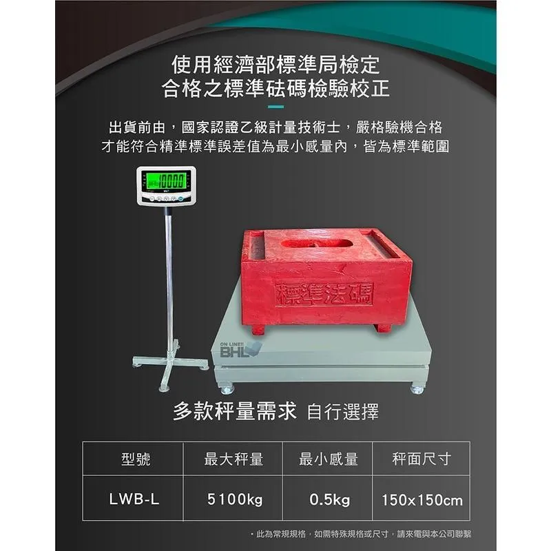 【BHL秉衡量電子秤】4英吋C型鋼強化雙層式小地磅 LWB-L<秤台尺寸1.5米x1.5米>