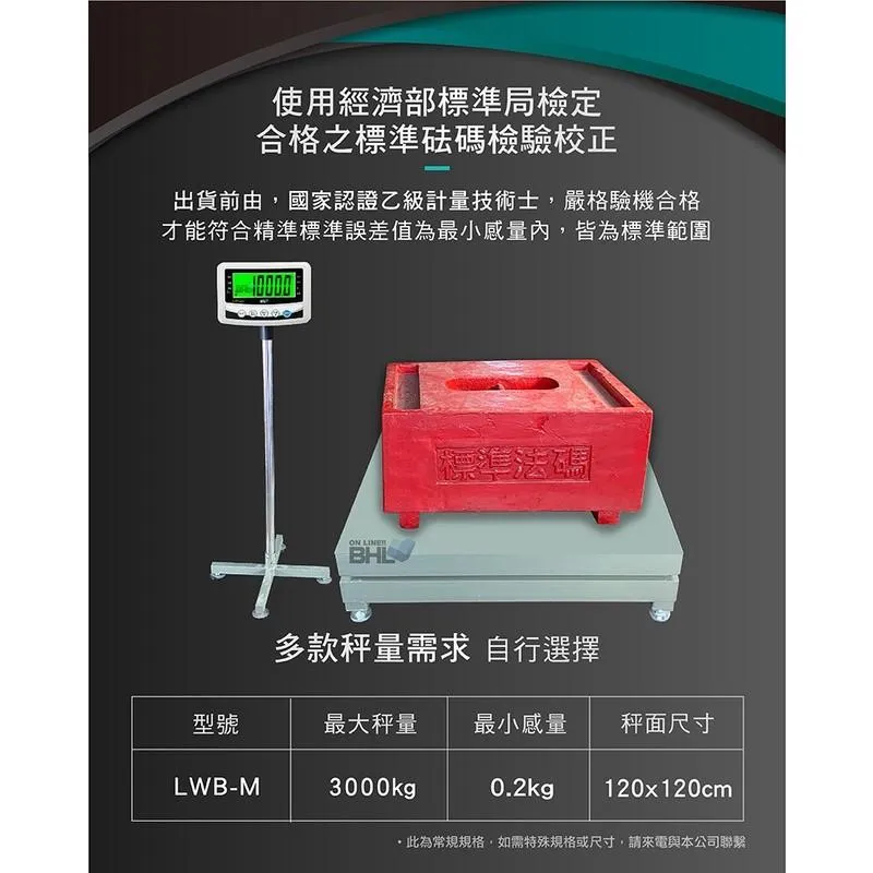 【BHL秉衡量電子秤】4英吋C型鋼強化雙層式小地磅 LWB-M<秤台尺寸1.2米x1.2米>