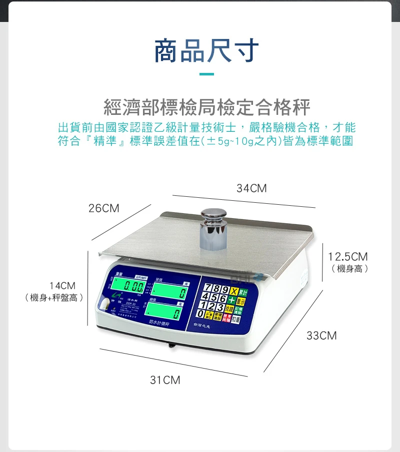 【BHL秉衡量】IP68up全機防水防蟑電子計價秤 DDP-30K〔30kgx5g〕