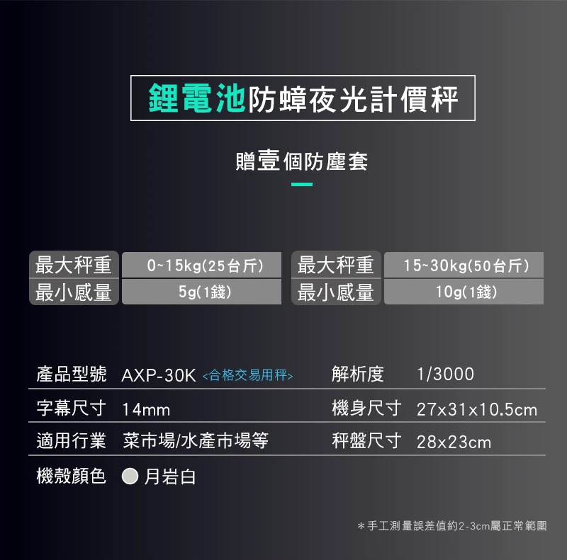 有電量顯示 比AE+輕!【BHL秉衡量電子秤】英展 快充鋰電 防蟑夜光計價秤AXP-30K