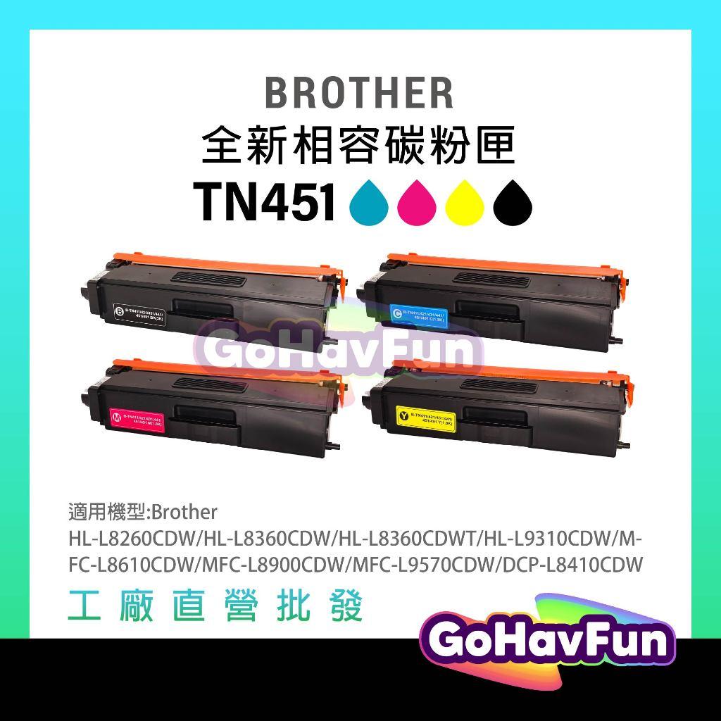 Brother TN-451 副廠碳粉匣 TN451 適用 HL-L8360cdw MFC-L8900cdw 碳粉匣