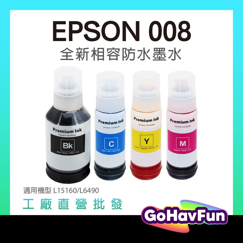EPSON 008 墨水 防水 T06G 適用機型 T06G L15160 L6490 L6580 M2110 墨水