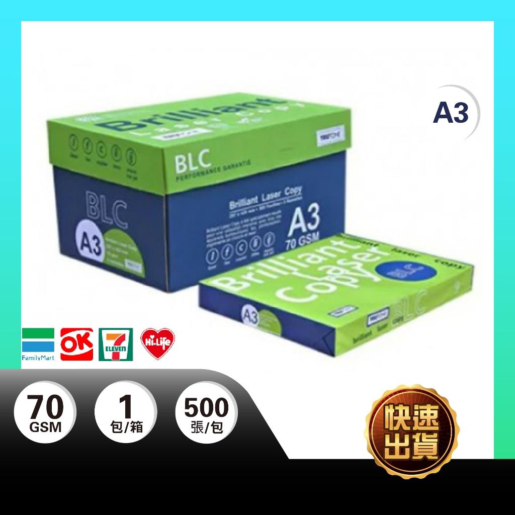 多功能影印紙 BLC A3 影印紙 70磅 A3紙 影印紙a3 70g a3 70磅 A4 B4 B5 A3 影印紙 箱