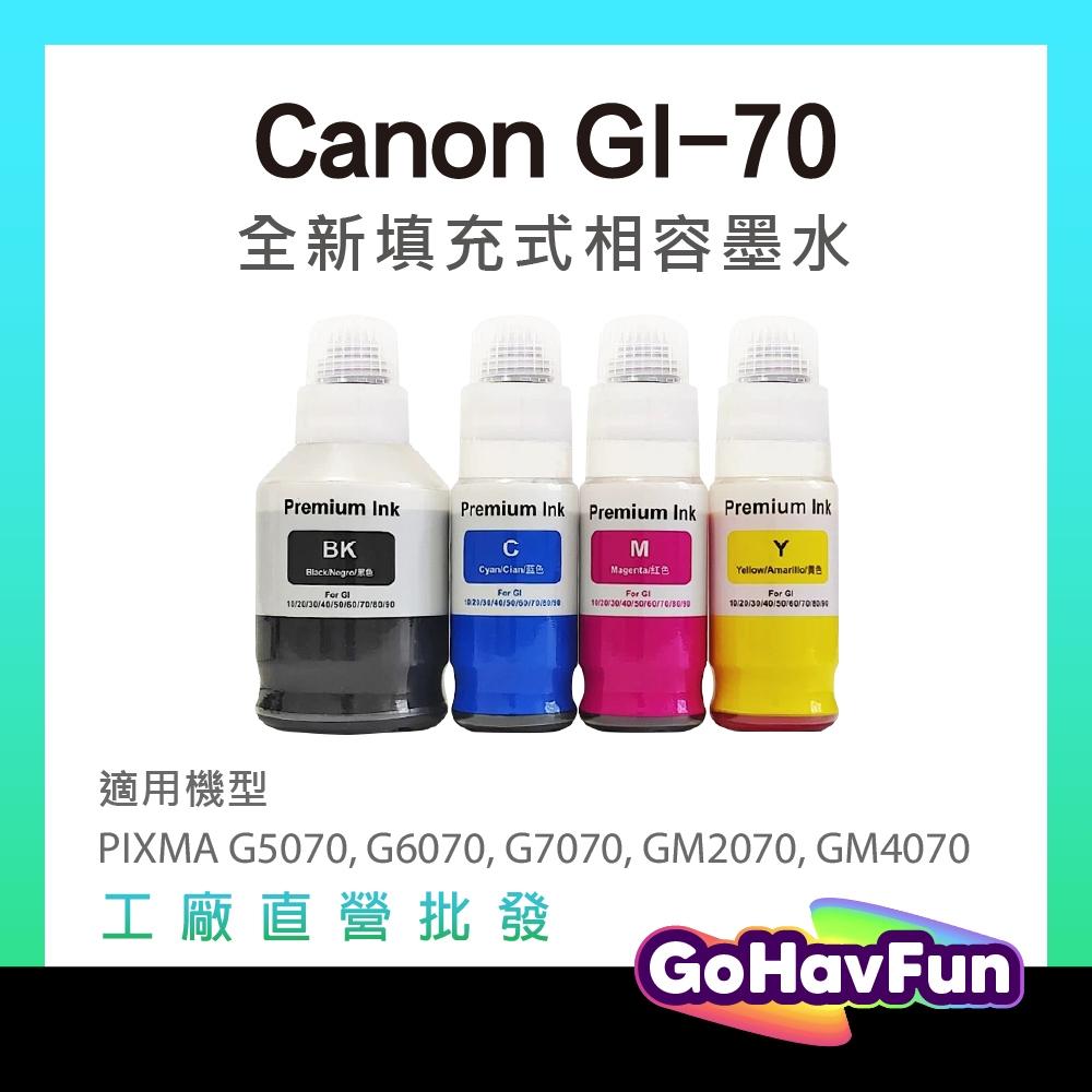 CANON GI70 GI-70 副廠墨水 適用 G7070 GM2070 GM4070 G5070 G6070 墨水