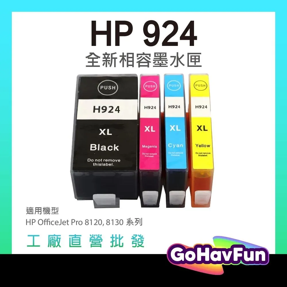 高容量 HP 924XL 924 副廠墨水匣 適用 HP OfficeJet Pro 8130 8120  HP 墨水