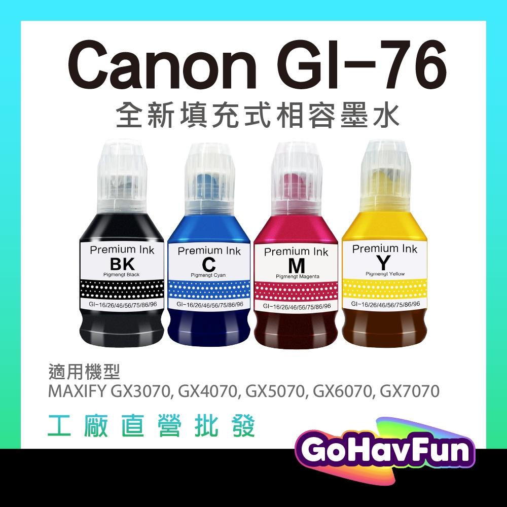 CANON GI76 GI-76 副廠墨水 適用 GX7070 GX4070 GX3070 GX5070 GX6070