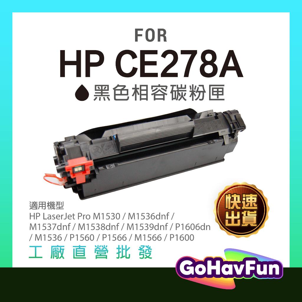 HP CE278A 碳粉匣 HP 278A 適用機型 HP P1606dn P1566 M1536d M1537dn
