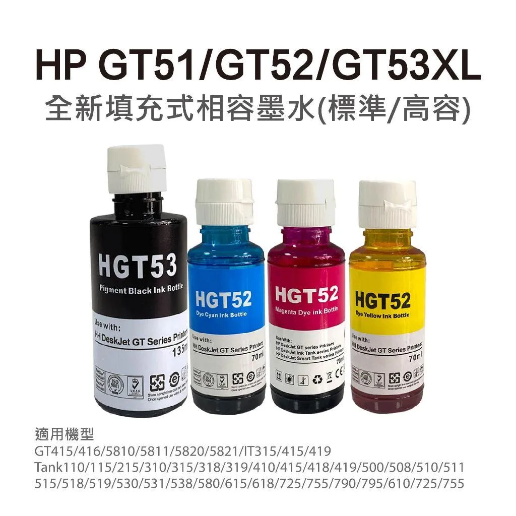 HP GT53XL 墨水 HP GT51 GT52 GT53XL墨水 適用 HP 510 315 GT5820 5810