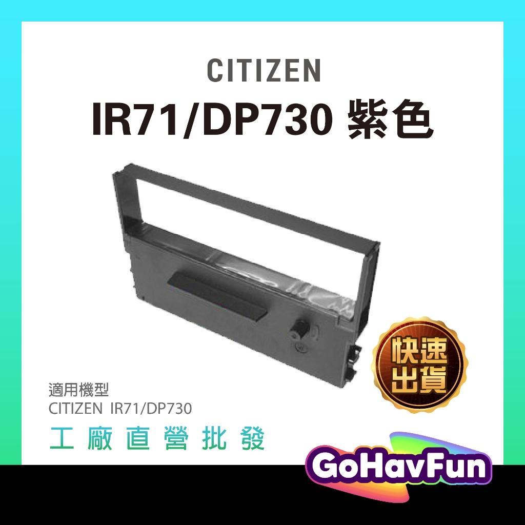 IR-71 IR71 色帶 DP730 DP610 收銀機色帶 發票機色帶 WP520色帶 WP530 WP560 色帶
