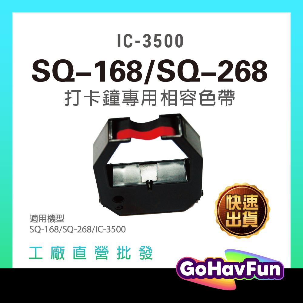 六欄位 四欄位 打卡鐘 專用色帶 適 SQ LIDINGDA UFOTEC SANYO EURO HTT IC-3500