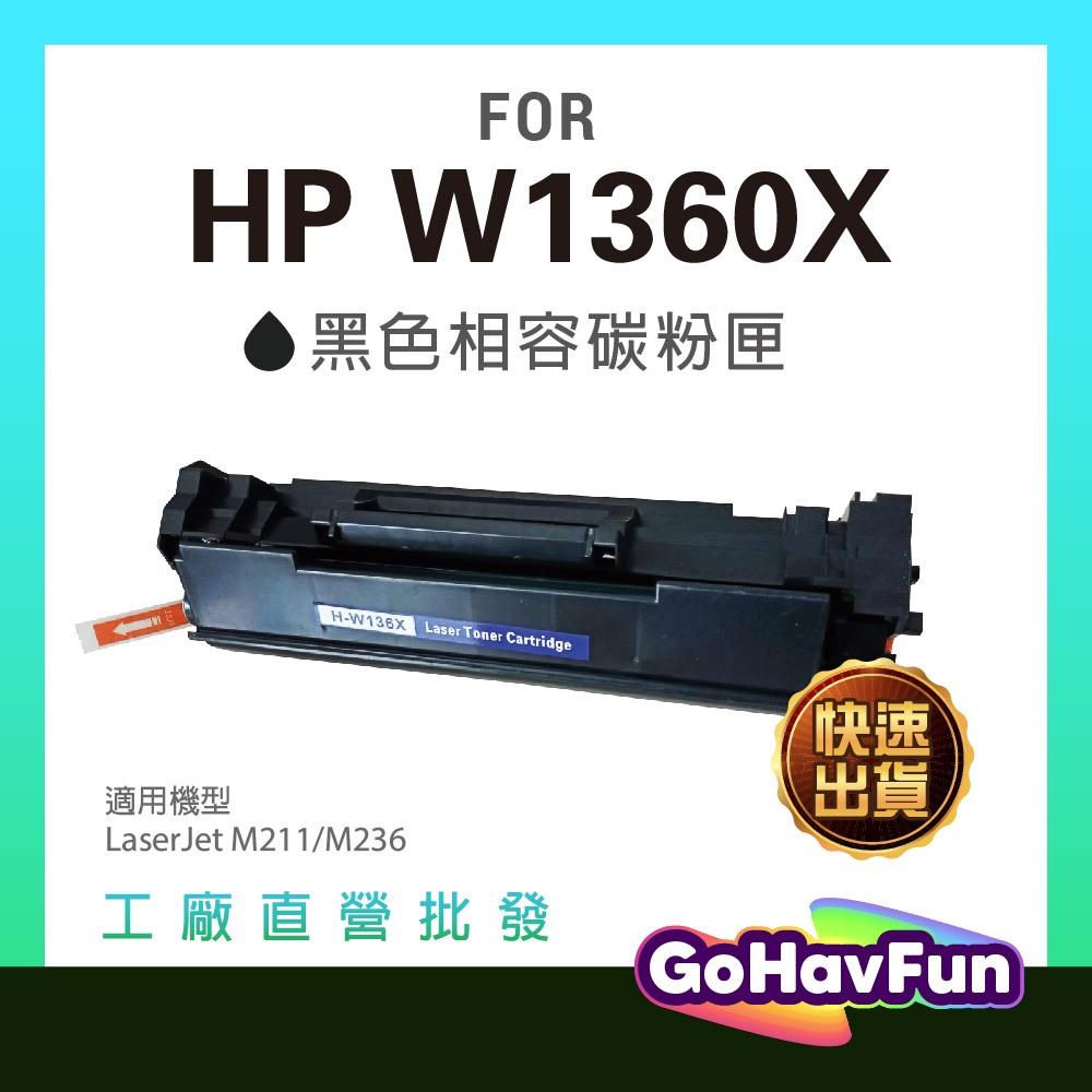 HP W1360X 碳粉匣 HP 136X HP W1360A 適用 HP M236sdw HP M211dw 碳粉匣