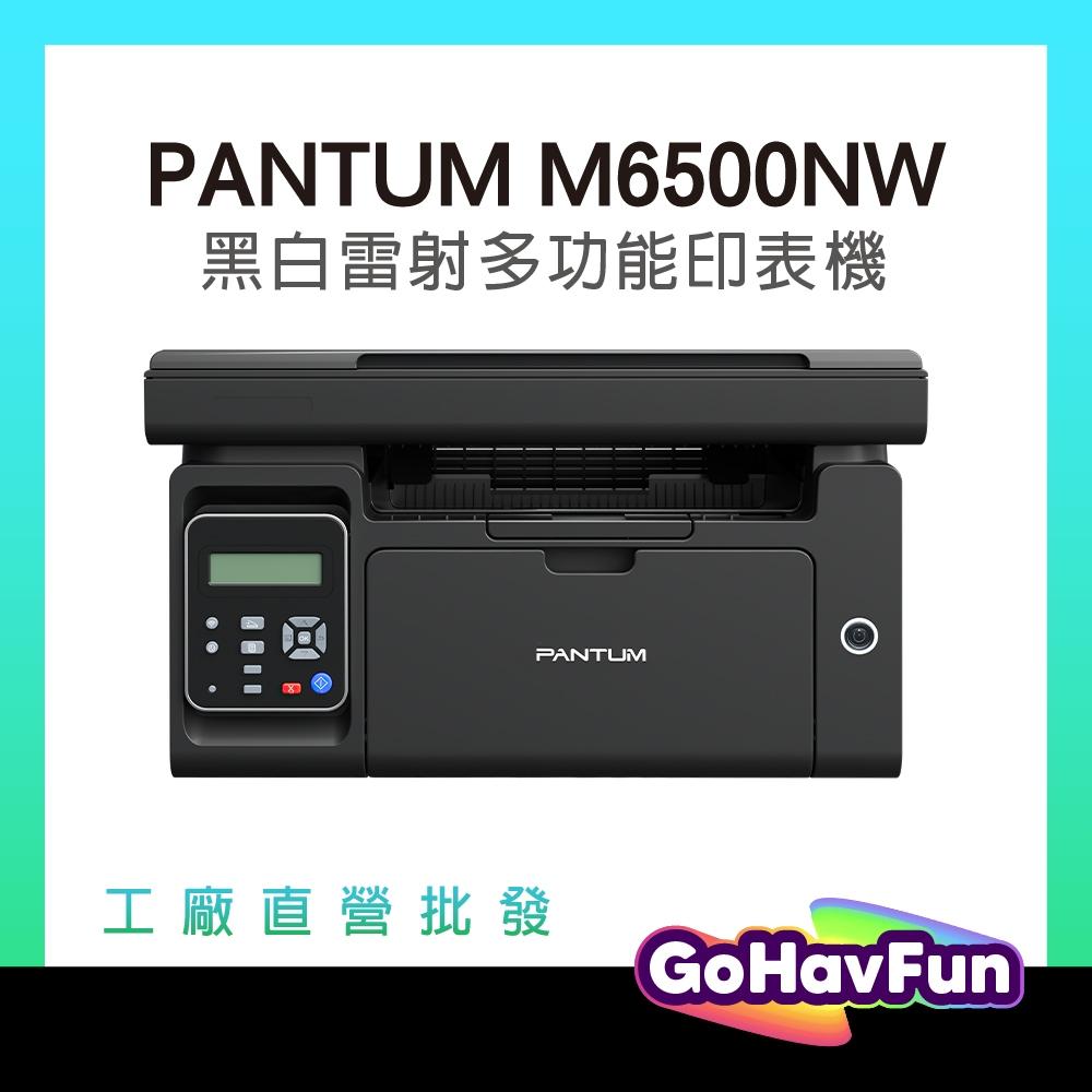 PANTUM 奔圖 M6500NW A4 多功能黑白雷射 無線印表機 WIFI雷射事務機 宅配單列印 掃描 手機列印