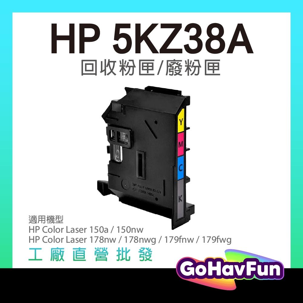 FOR HP 5KZ38A 副廠相容廢粉盒 碳粉回收盒 廢粉收集盒 適用 150a 150nw 178nw 179fwg