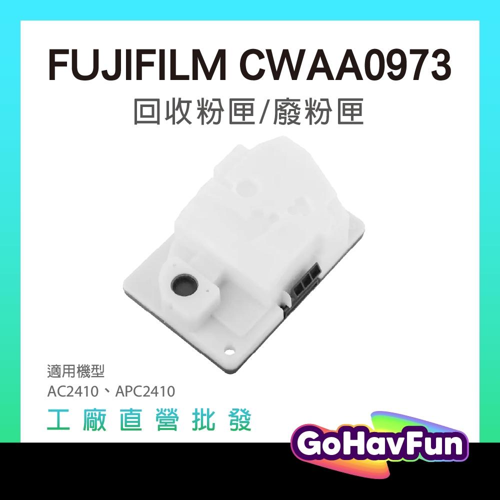 FOR FUJIFILM 富士軟片 CWAA0973 相容廢粉盒 碳粉回收盒 廢粉收集盒 (適用 彩色2410系列)