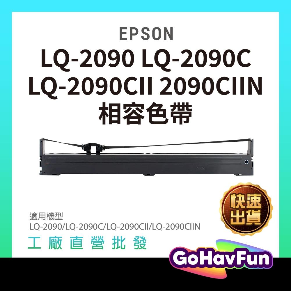 EPSON LQ2090 LQ2090c LQ2090色帶 LQ2090CII LQ2090C色帶 S015541 色帶