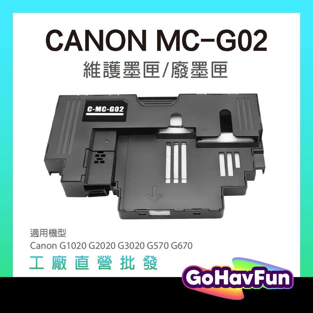 CANON MC-G02 MCG02 維護墨匣 廢墨匣 廢墨棉 廢墨收集盒 G1020 G2020 G3020 G570