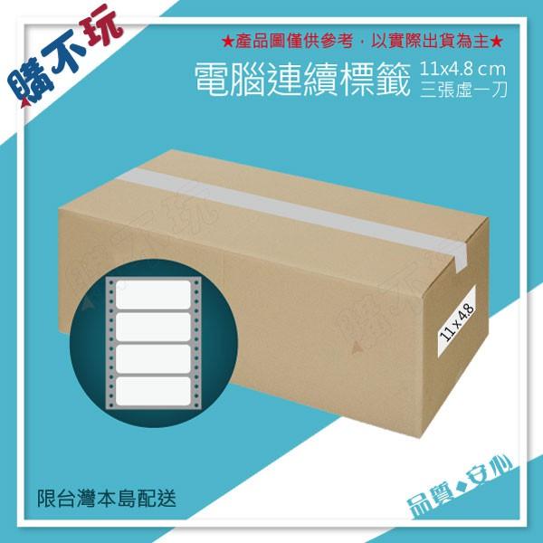 【11*4.8cm】3張虛一刀 三張虛一刀 標籤貼紙 點陣式電腦貼紙 電腦貼紙 電腦連續標籤貼紙 地址標籤 貼紙