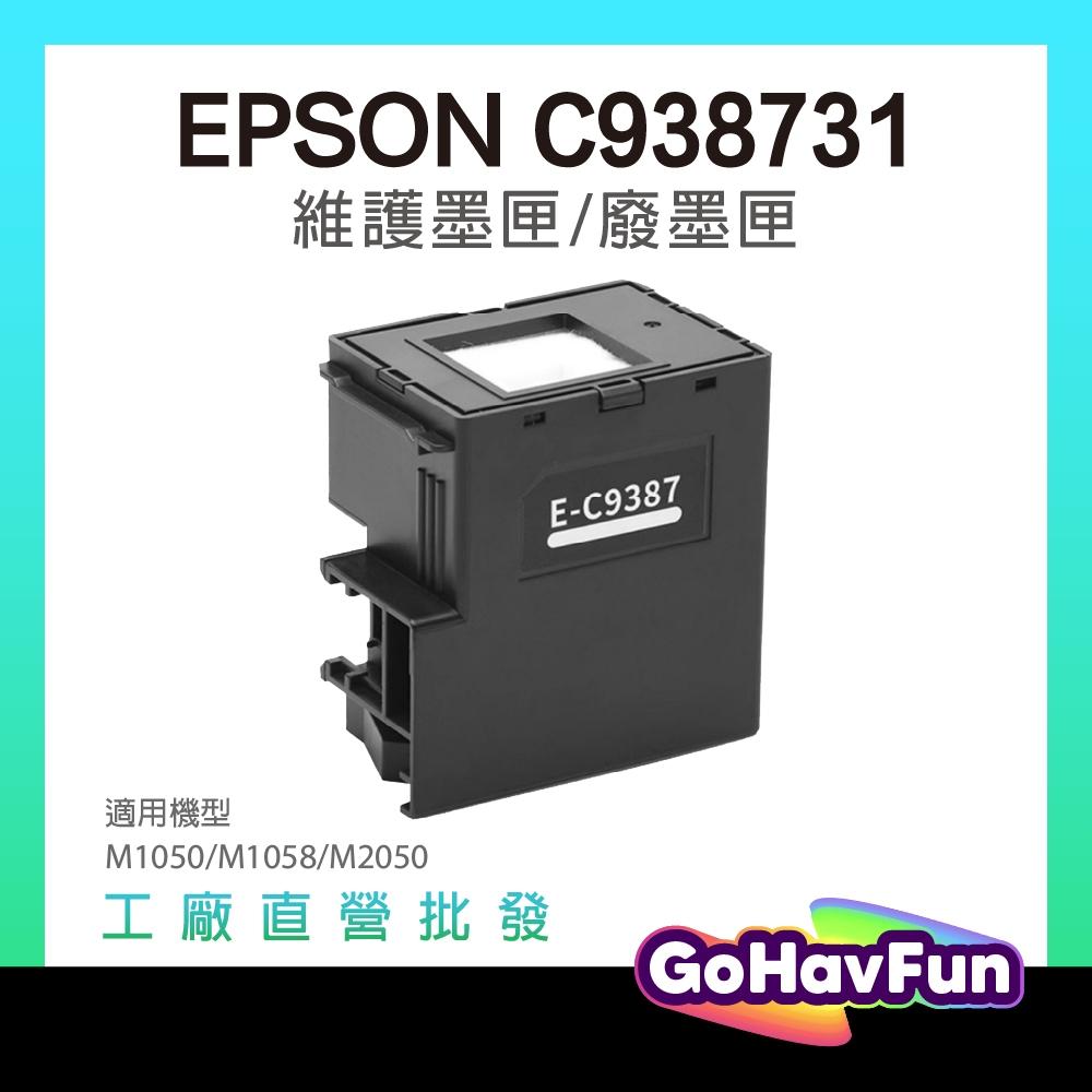 EPSON C9387 副廠相容廢墨盒 C938731 廢墨收集盒 適用 EPSON M1050 M1058 M2050