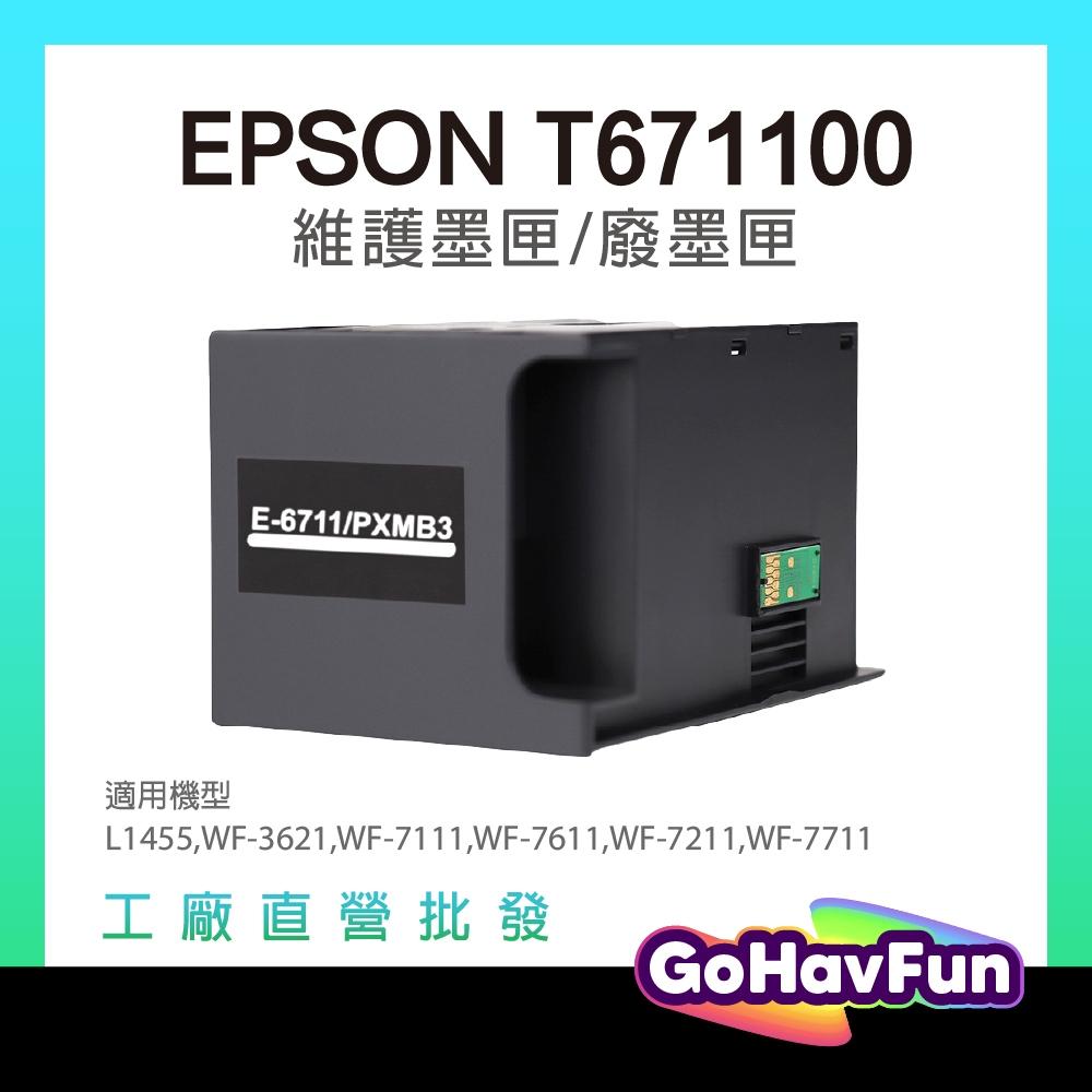 EPSON T6711 相容廢墨盒 T671100 適用 WF-3621 WF-7711 WF-3521 WF-721