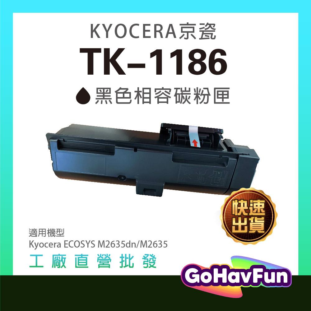 京瓷 KYOCERA TK1186 TK-1186 碳粉匣 KYOCERA ECOSYS M2635dn M2735
