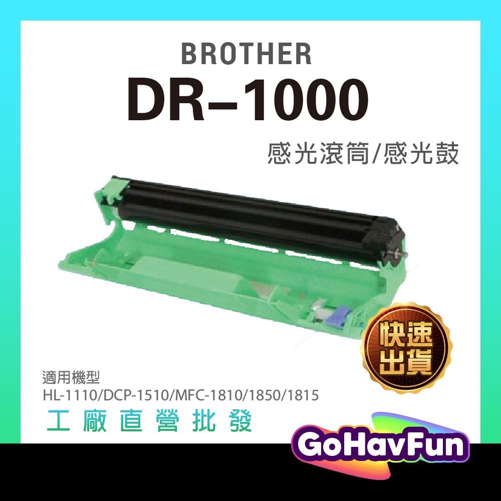 for Brother DR-1000 DR1000 副廠感光鼓 HL-1210w DCP-1510 DCP1610w