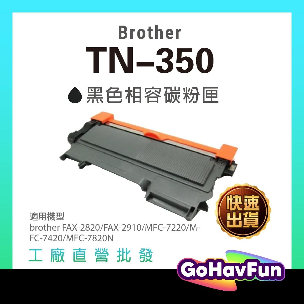 for Brother TN350 碳粉匣 TN-350 副廠 適用 HL2070N FAX2820 MFC7220