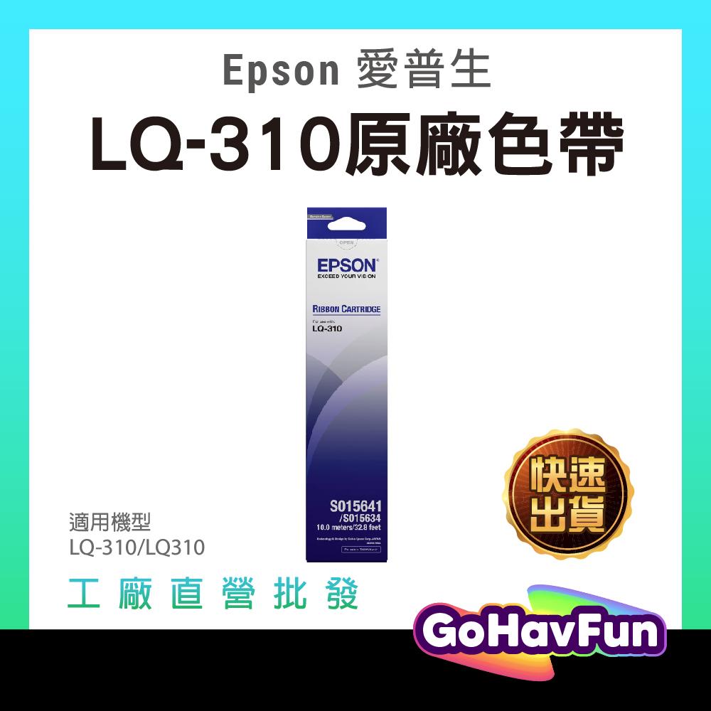 EPSON LQ-310 原廠色帶 LQ310 色帶 原廠 EPSON S015641 EPSON S015634 色帶